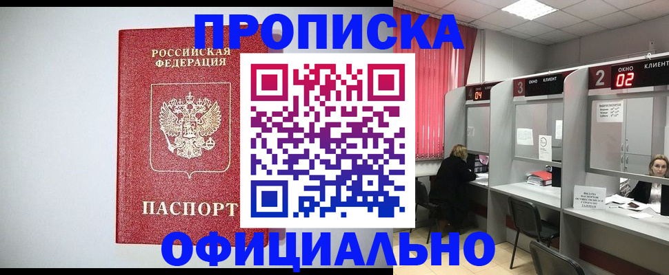 прописка 2025 в Клине