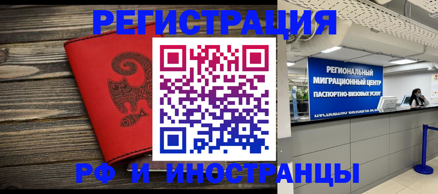 временная регистрация для всех в Клине